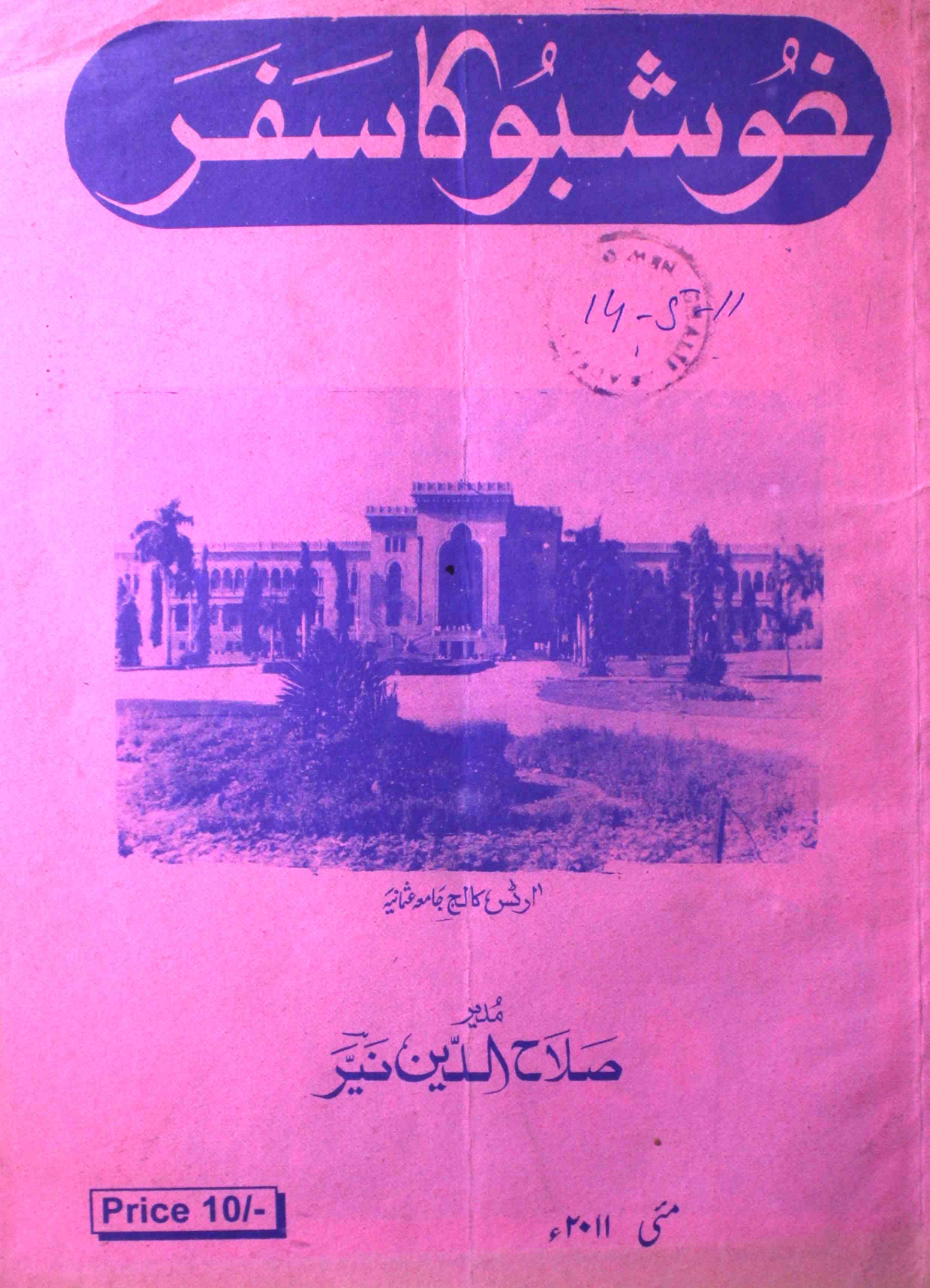 Khushboo ka Safar Jild-15 Shumara-5-Shumara Number-005