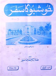 Khushboo ka Safar Jild-16 Shumara-6-Shumara Number-006