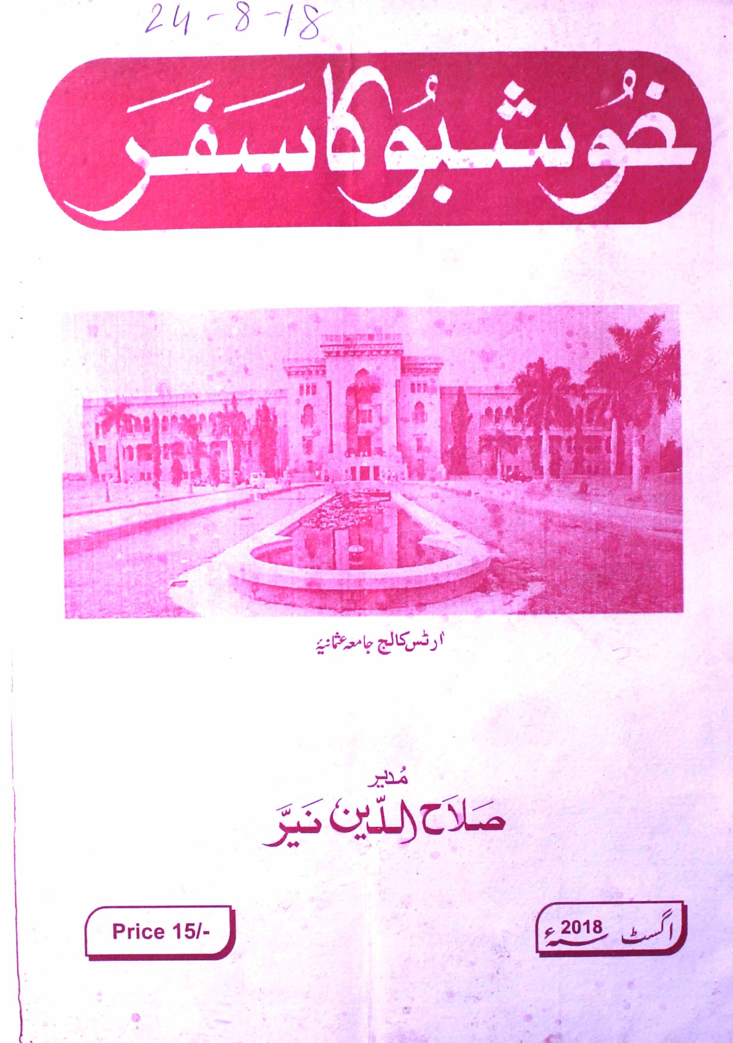 Khushboo ka Safar Jild-22 Shumara-7-Shumara Number-008