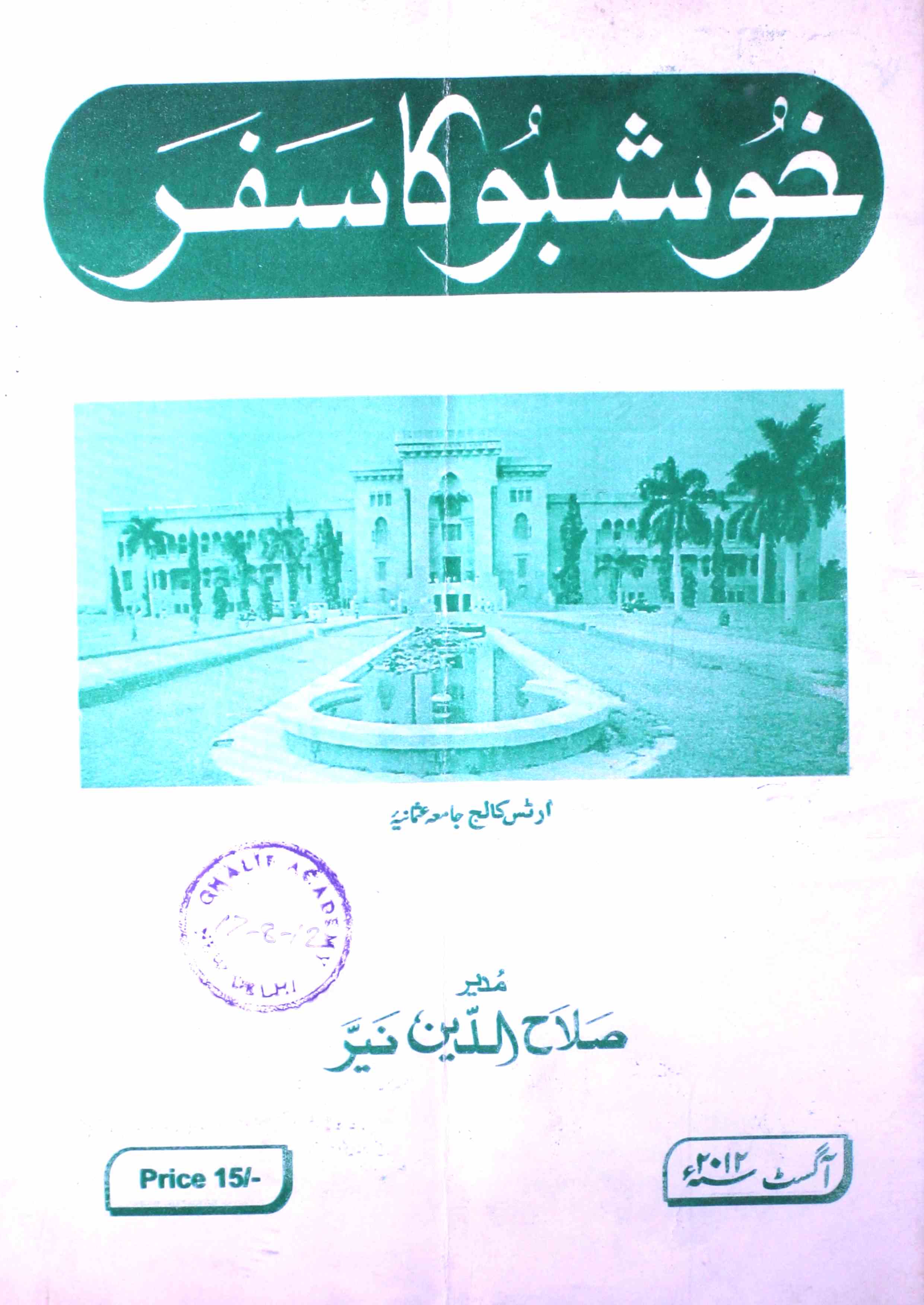 Khushboo ka Safar Jild-16 Shumara-8-Shumara Number-008