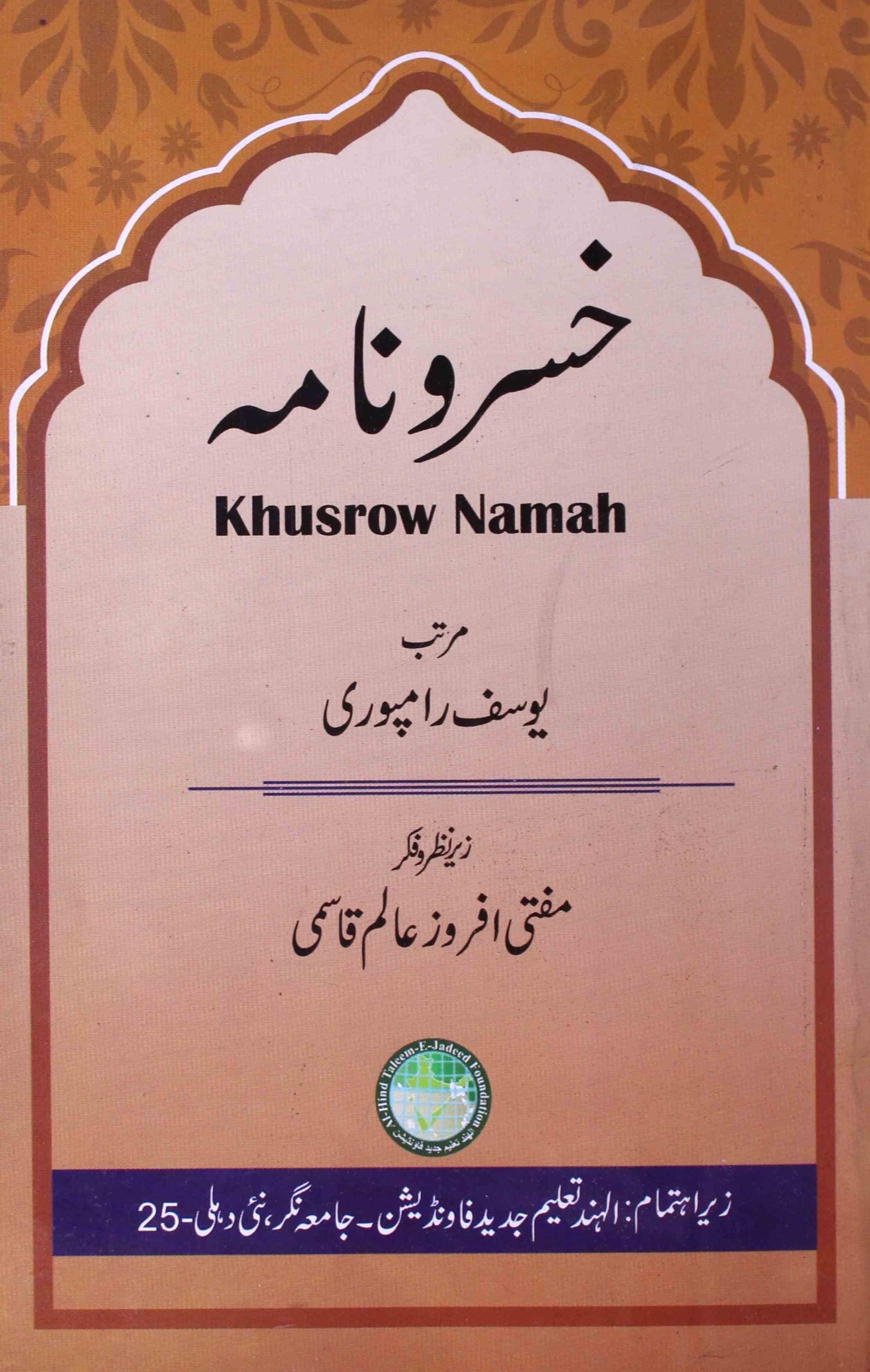 Khusrao Nama
