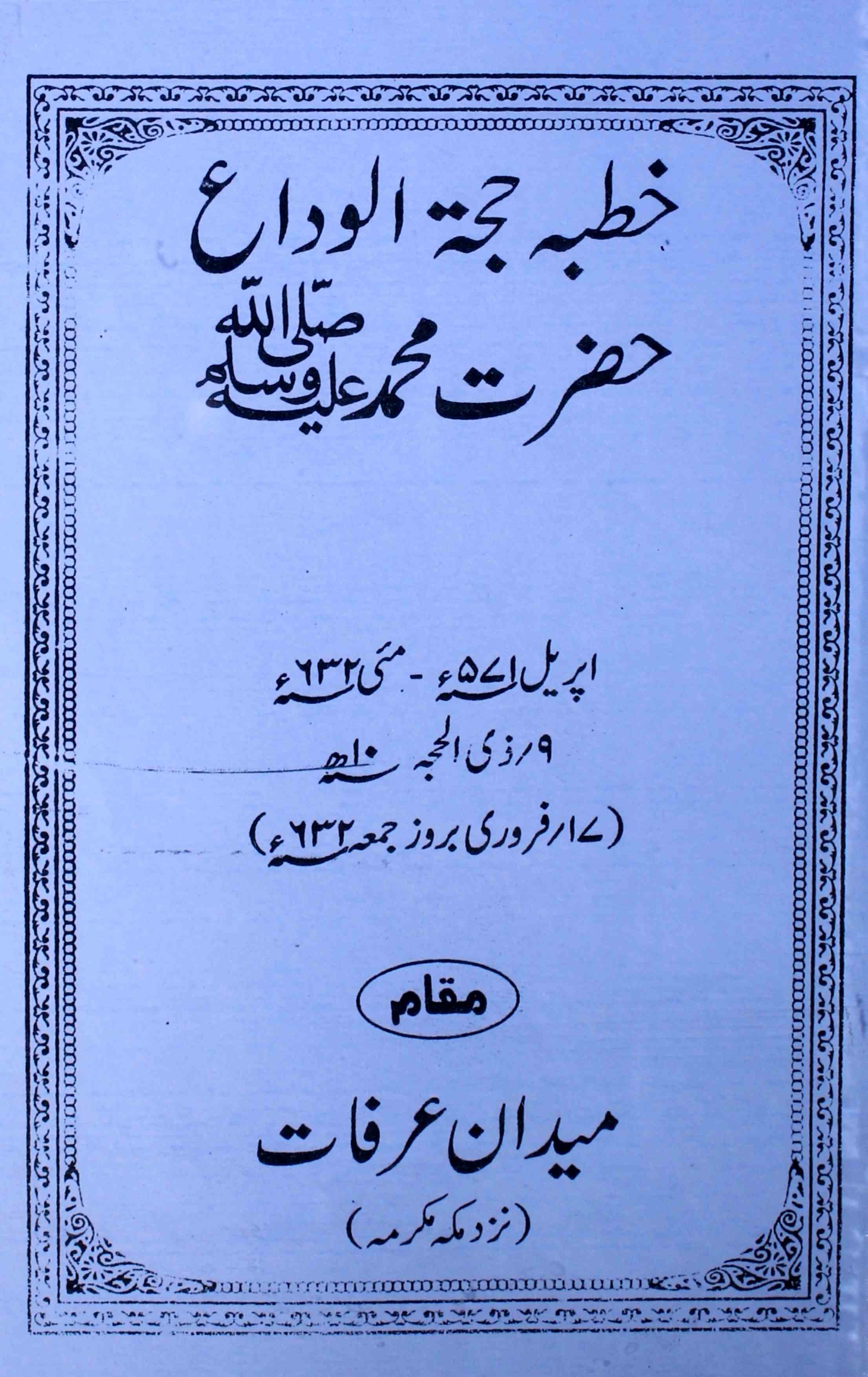 KhutbaeHajjatul Veda Hazrat Mohammad by Unknown Author Rekhta