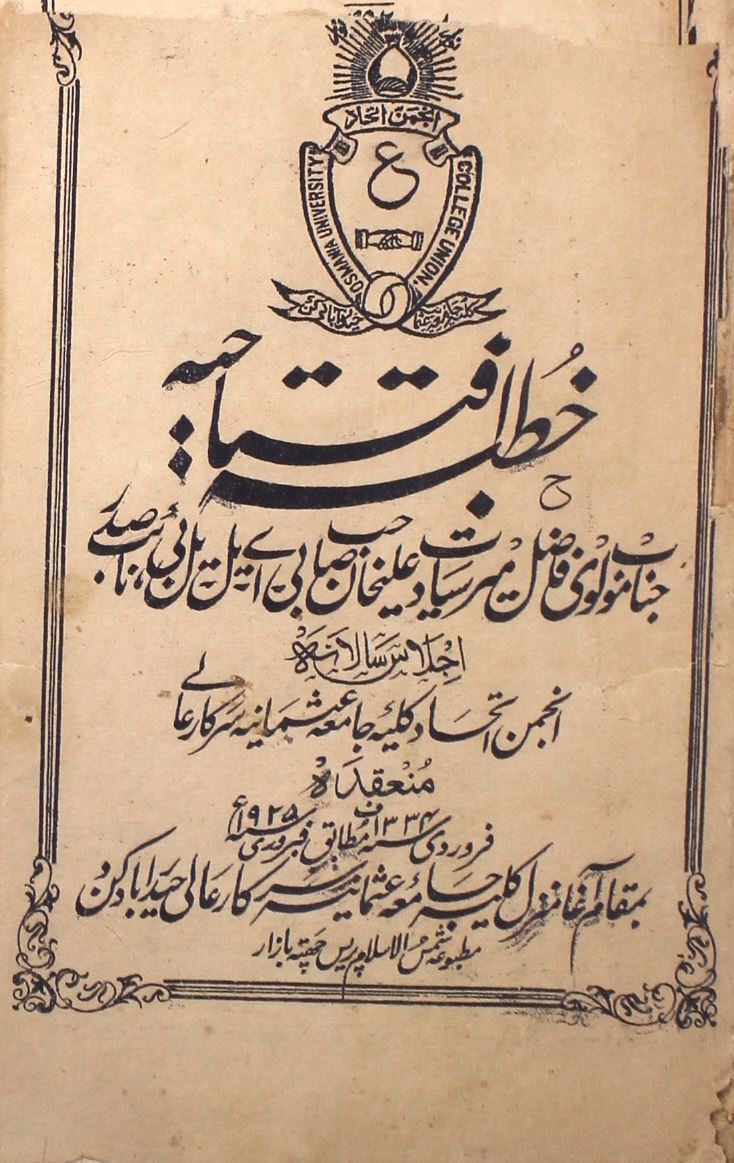 Khutba-e-Iftahya 
