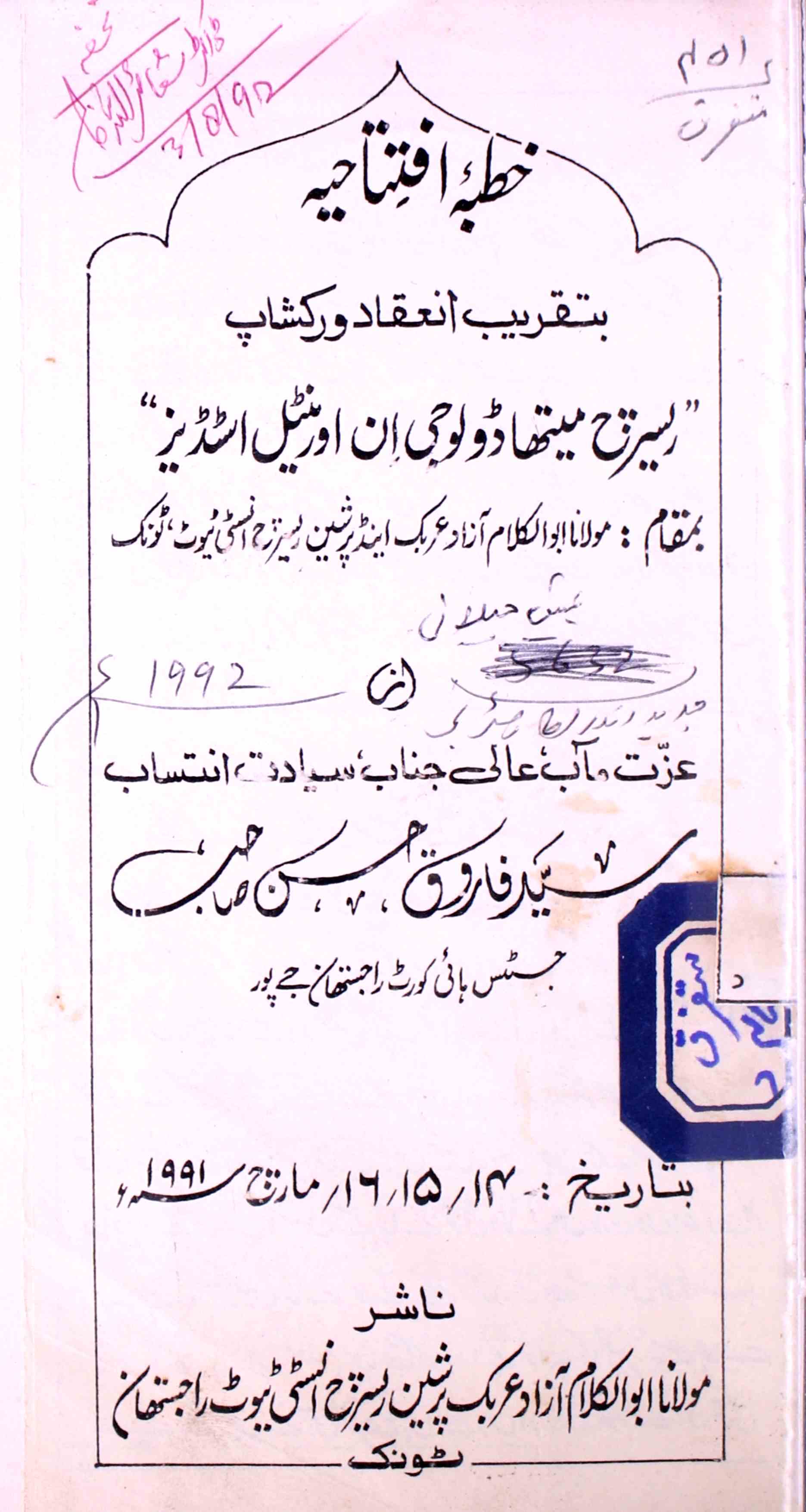 Khutba-e-Iftitahiya Bataqreeb Inaqaad Workshop 