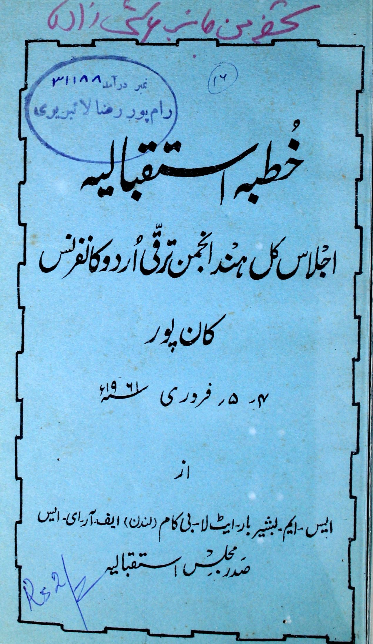 Khutba-e-Istaqbaliya