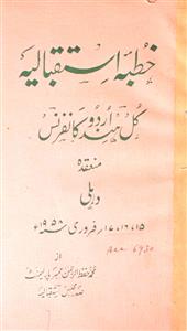 Khutba-e-Istaqbaliya Kul Hind Urdu Conference