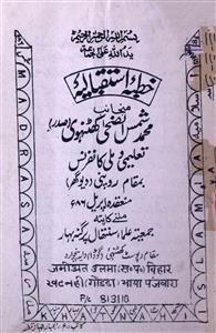 khutba-e-istiqbalia