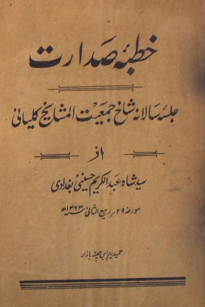 Khutba-e-Sadarat