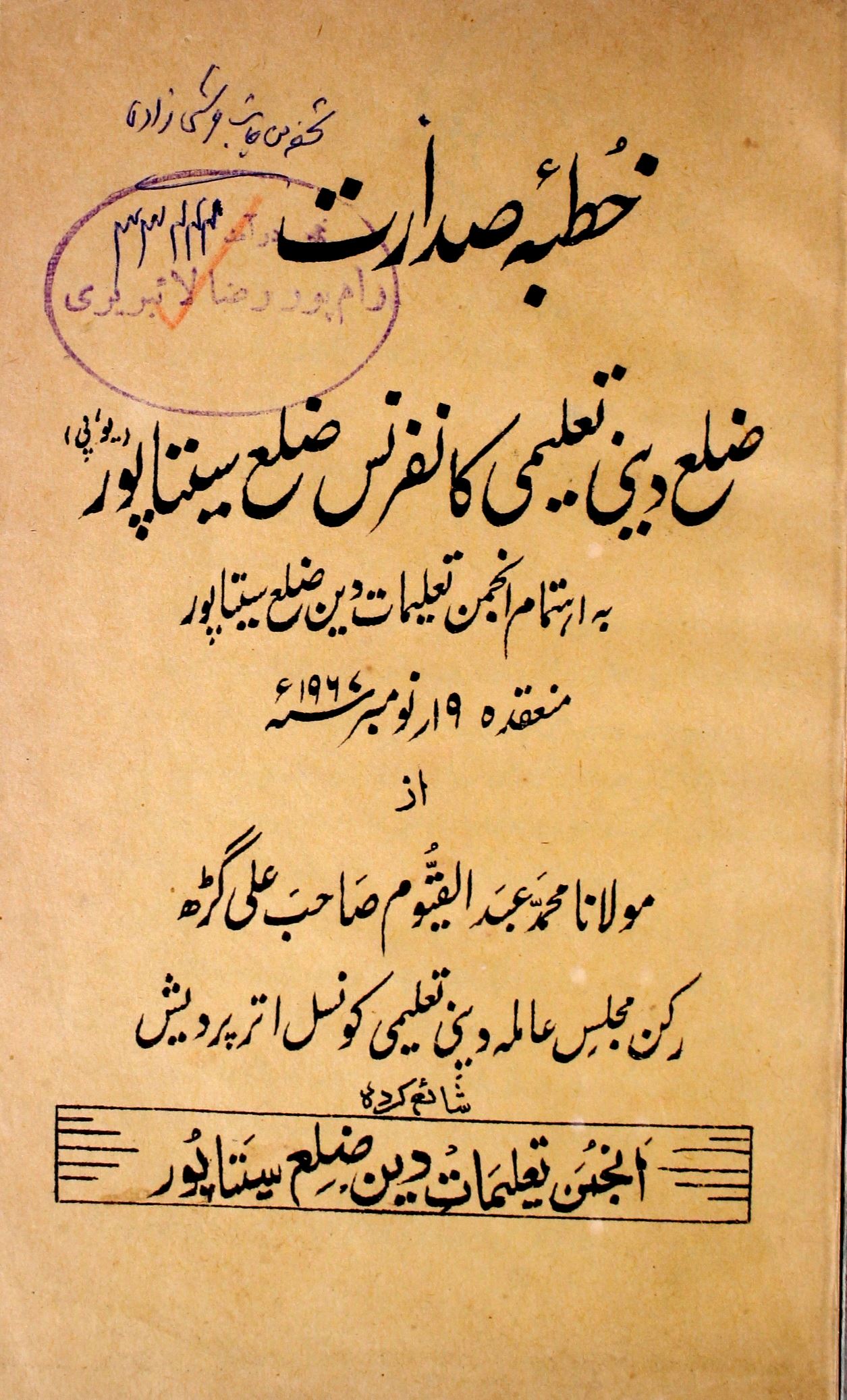 Khutba-e-Sadarat