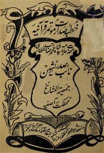 Khutba-e-Sadarat Motamar-e-Qurania