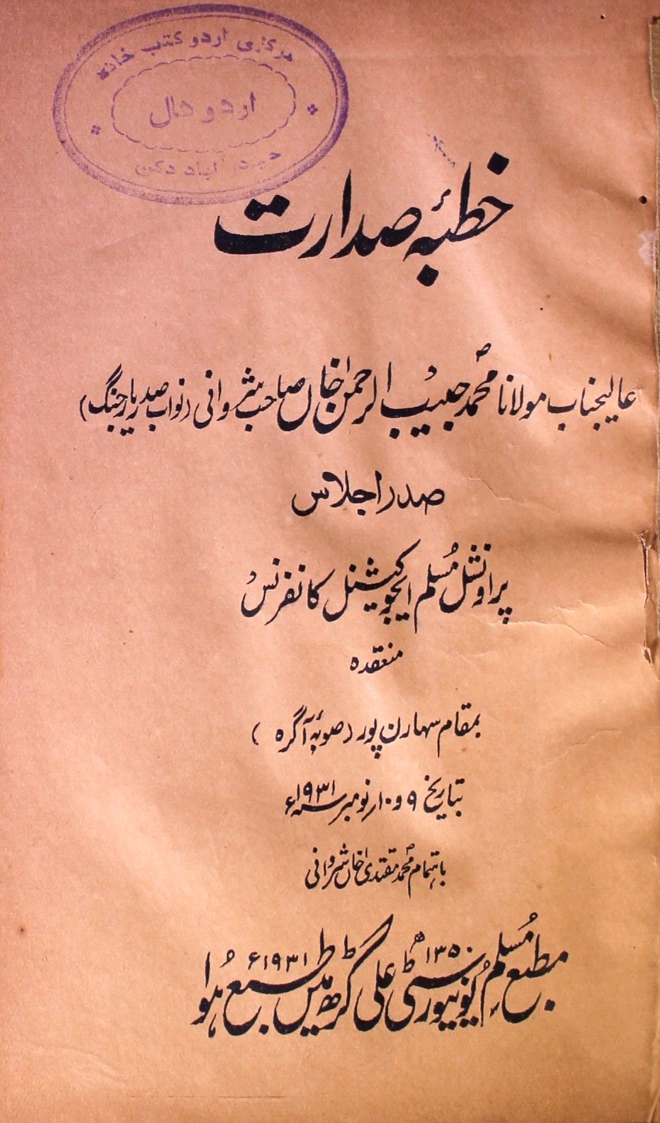 Khutba-e-Sadarat 