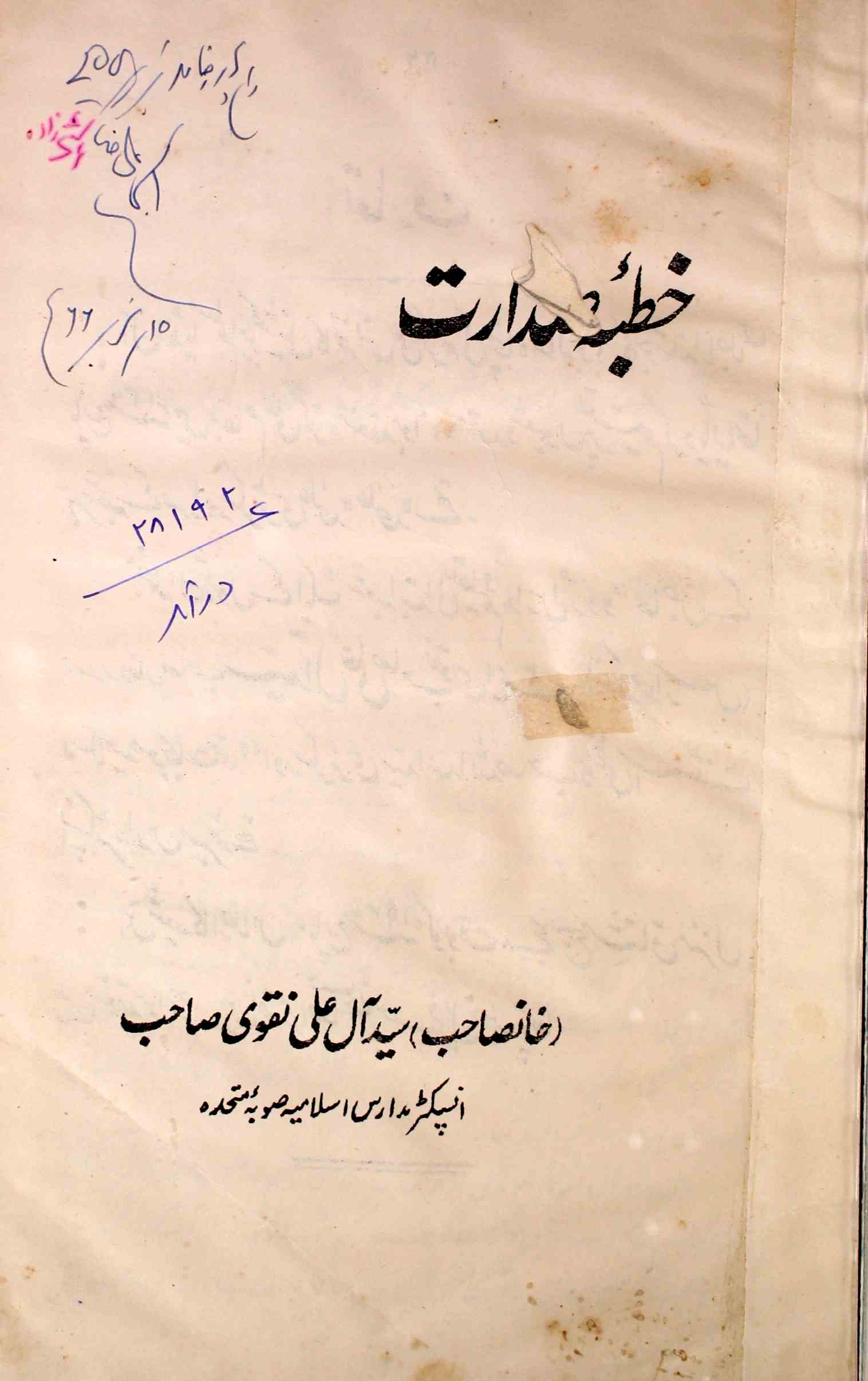 Khutba-e-Sadarat Shoba-e-Ibtedai Taleem Wa Madaris-e-Urdu