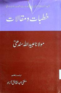 Khutbaat va Maqaalaat