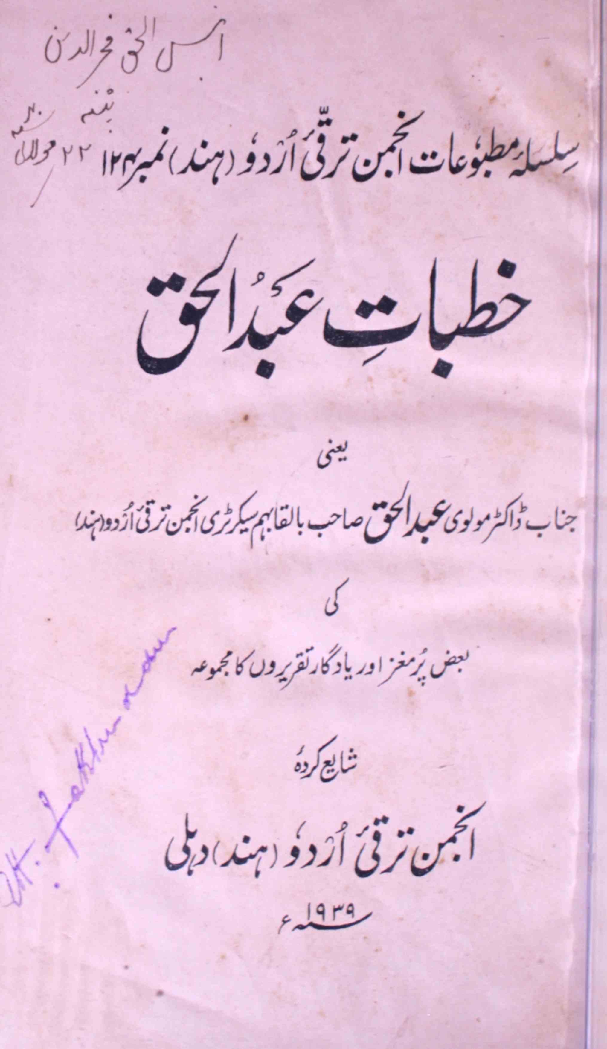 Khutbat-e-Abdul Haq