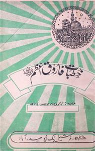 Khutbat-e-Farooq-e- Azam
