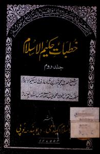 Khutbat-e-Hakeem-ul-Islam