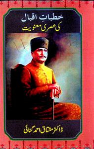 Khutbat-e-Iqbal Ki Asri Manwiyat