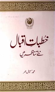 Khutbat-e-Iqbal Naye Tanazur Mein