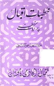 khutbat-e-iqbal par ek nazar