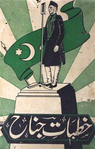 Khutbat-e-Jinnah