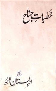 muhammad ali jinnah essay in urdu