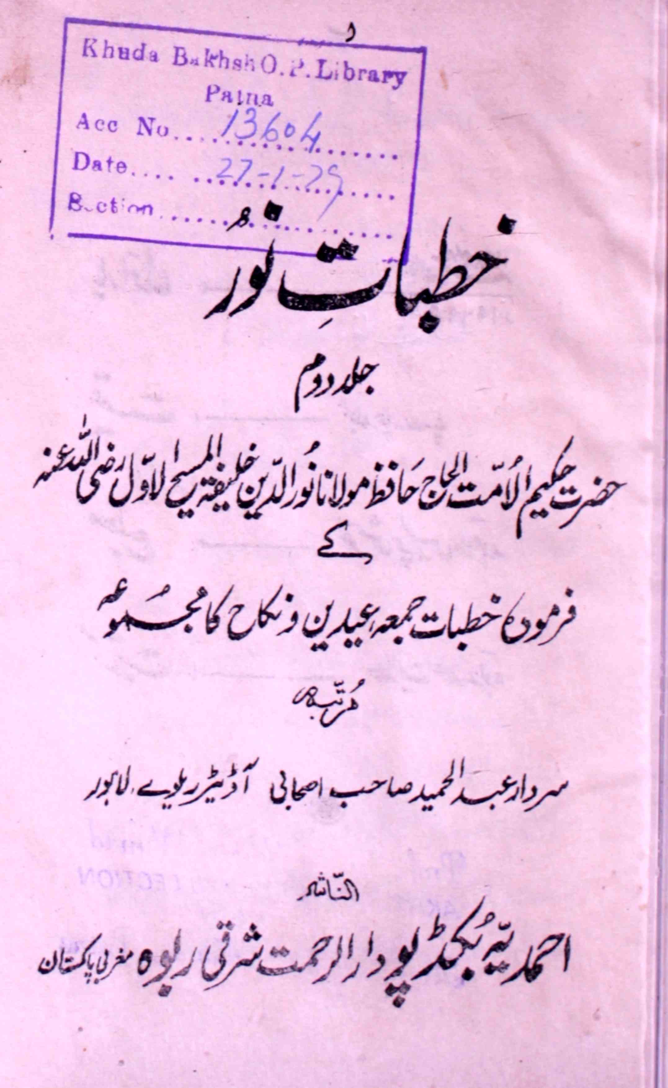 Khutbat-e-Noor