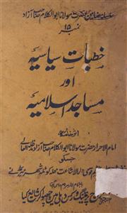 khutbat-e-siyasiya aur masajid-e-islamia