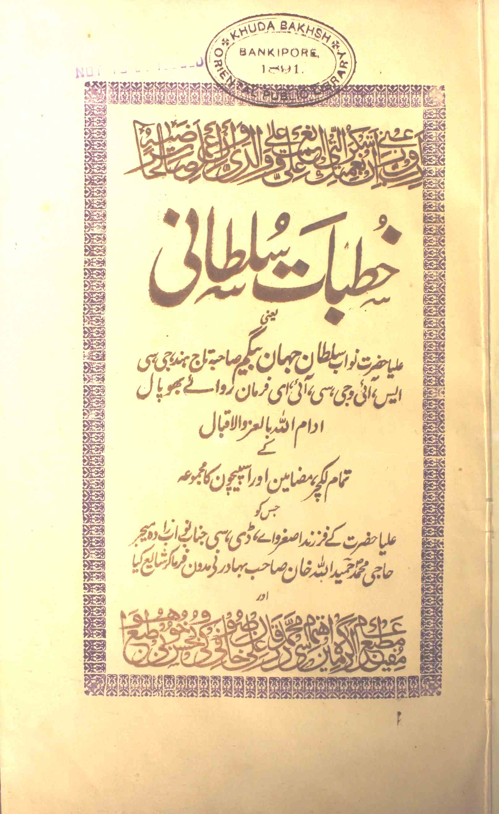 Khutbat-e-Sultani