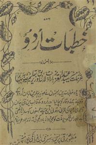 Khutbat-e-Urdu