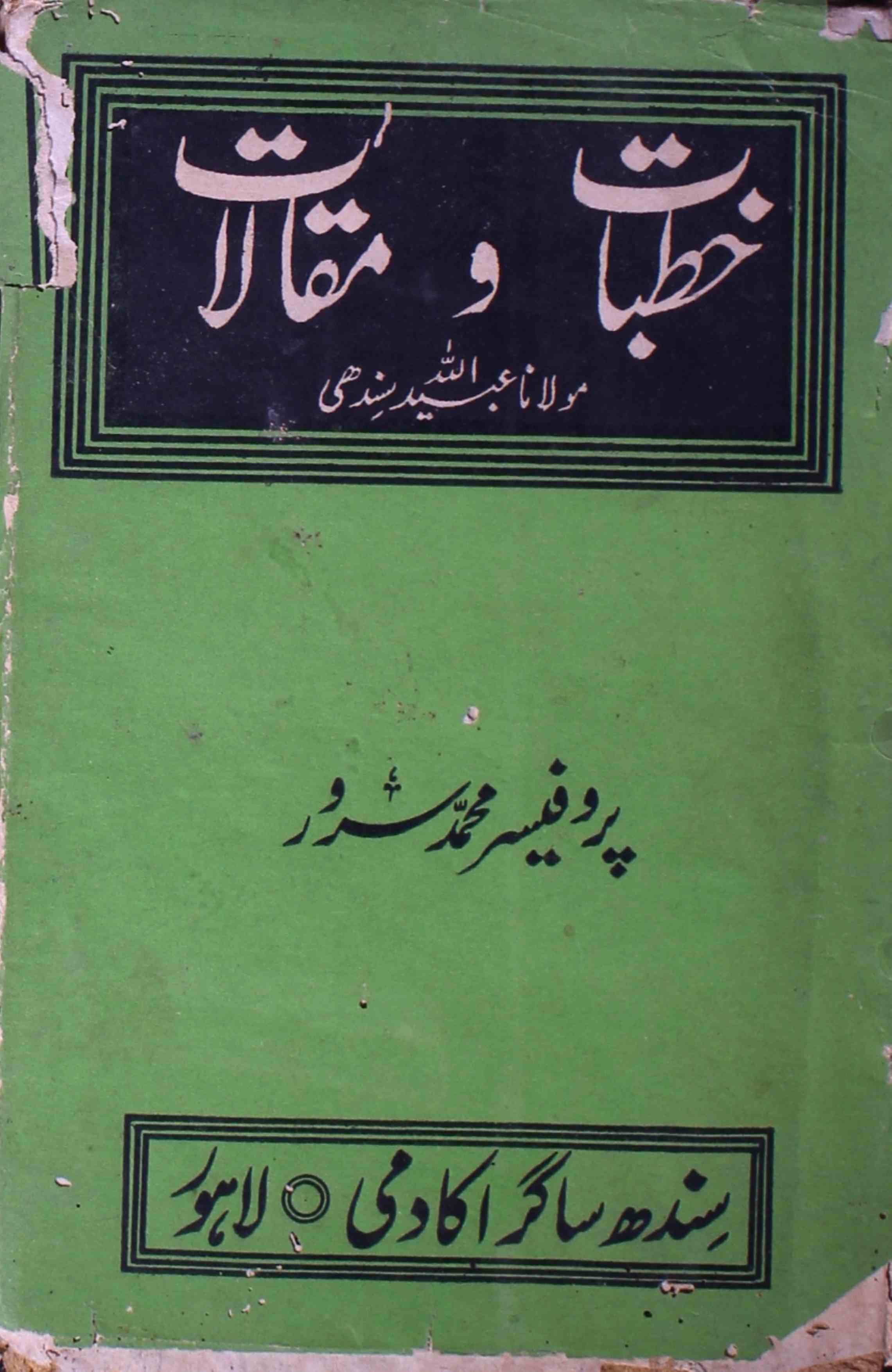 Khutbat-o-Maqalat Maulana Ubaidullah Sindhi