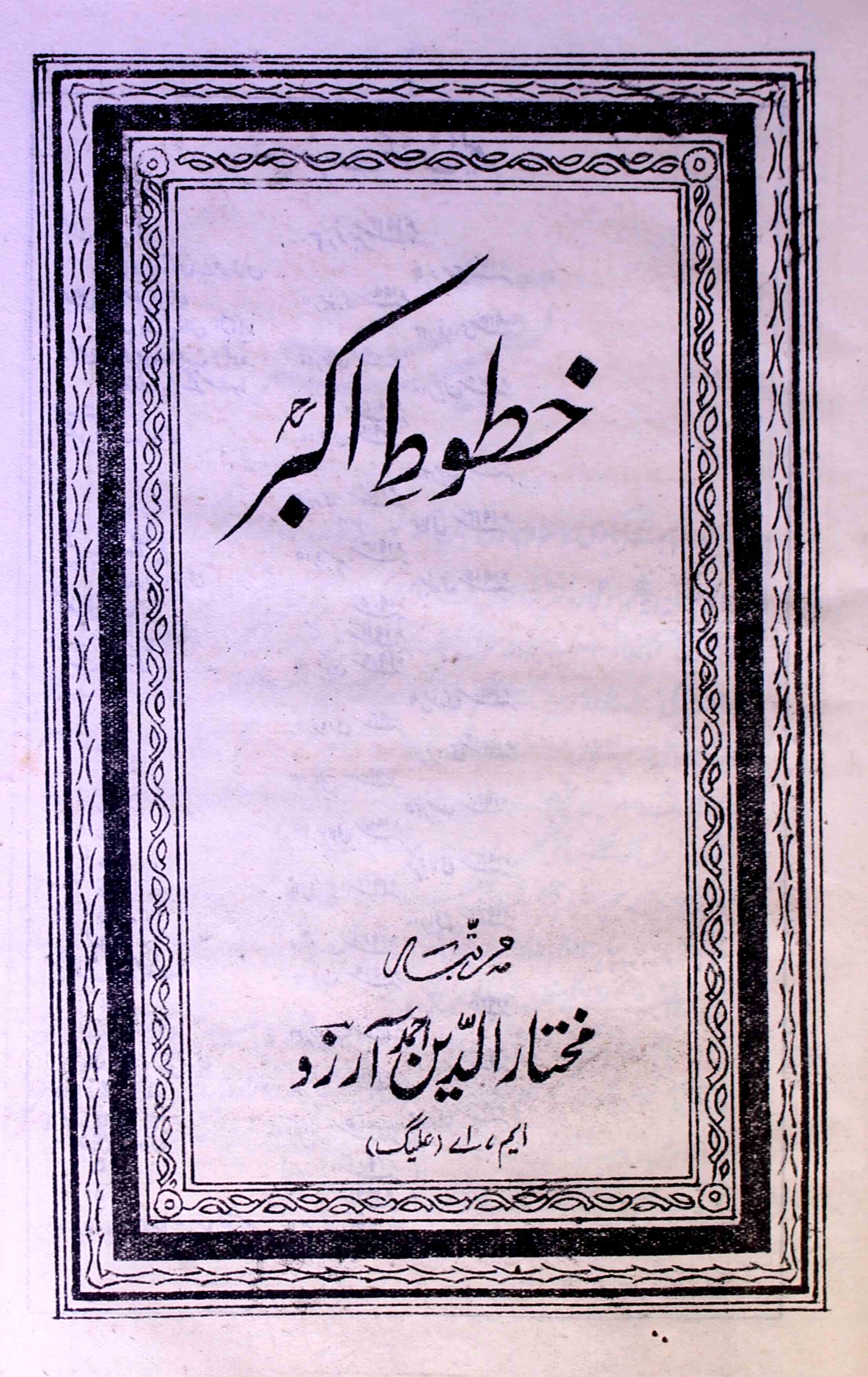 Khutoot-e-Akbar