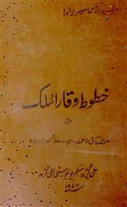 khutoot-e-waqar-ul-mulk