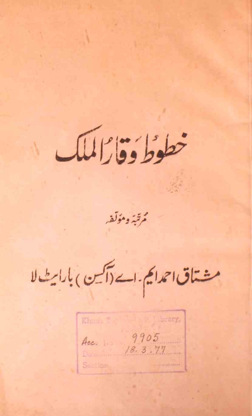 Khutoot Waqar-ul-Mulk