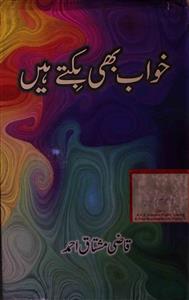 khwab bhi bikte hain