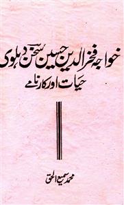Khwaja Fakhruddin Husain Sukhan Dehlvi: Hayat Aur Karname