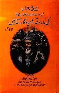خواجہ حسن نظامی کی بارہ قدیم یادگار کتابیں
