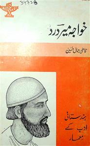 خواجہ میر درد