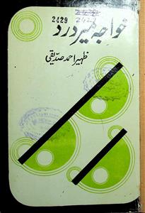 خواجہ میر درد