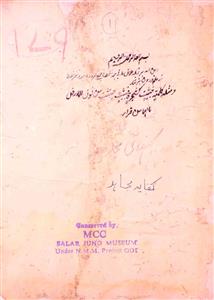 Kifaya-e-Mujahid