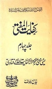 Kifayat-ul-Mufti