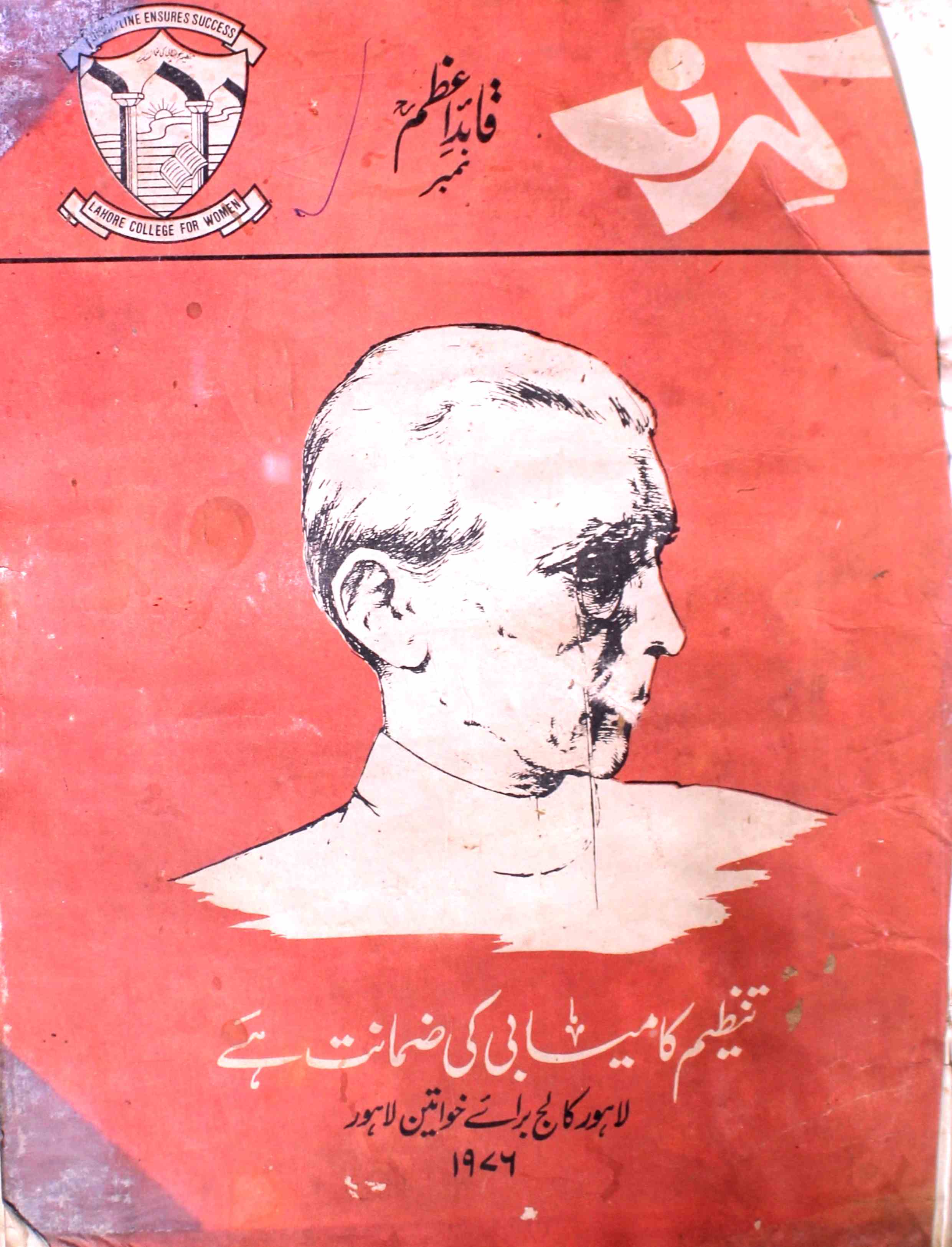 Kiran, Lahore- Magazine by Iqbal Dar 