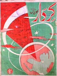 Kirdar Jild 3 No 3 September 1955-SVK-Shumara Number-003