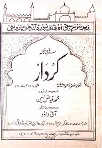 Kirdar- Magazine by Ejaz Printing Press, Hyderabad, Mufti Siddiqi 