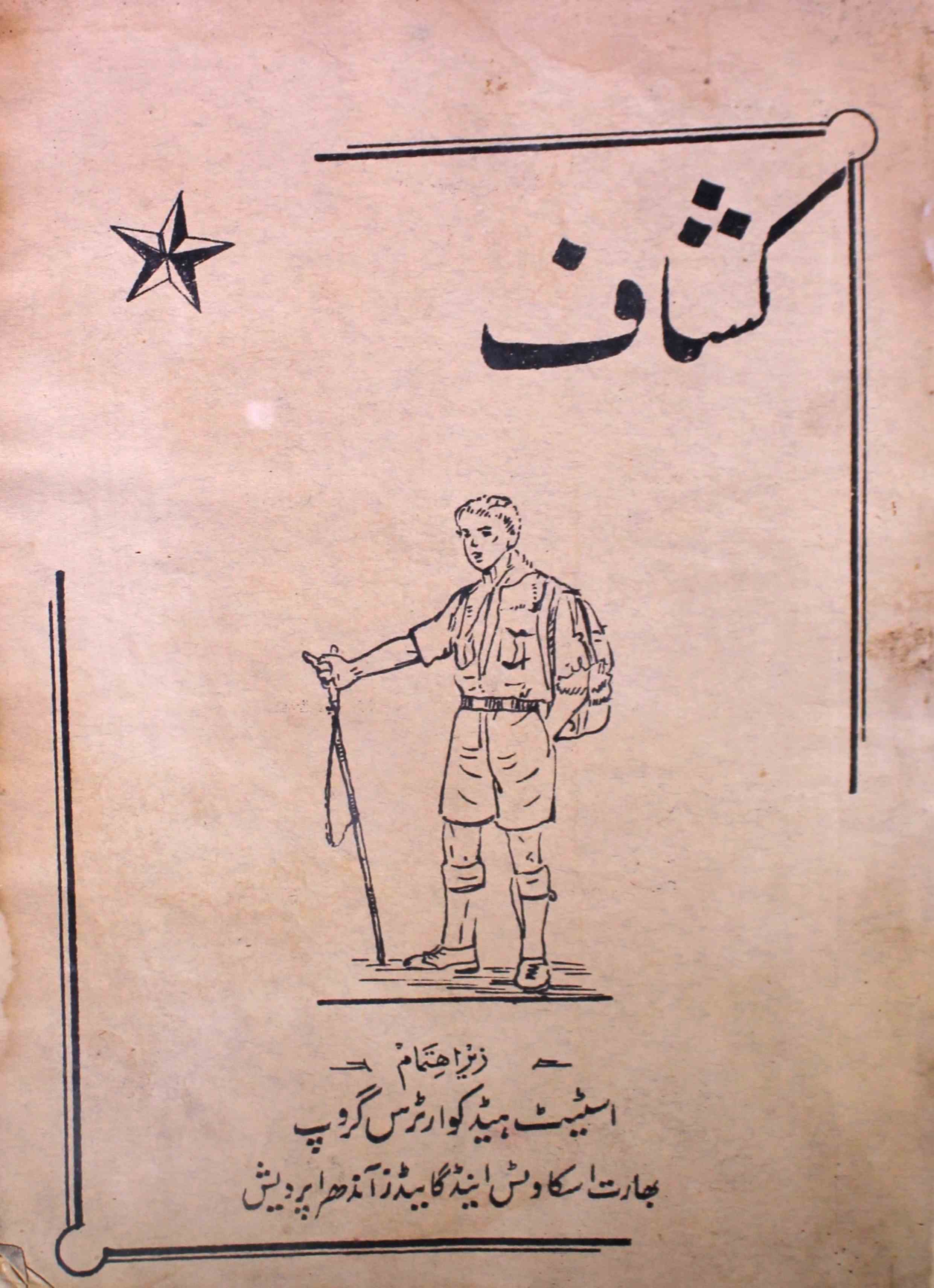 Kashaf Jild 1 No 11,12 Saalnama 1968-SVK-Shumara Number-011, 012