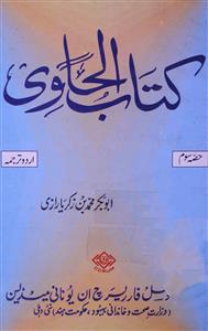 Kitaab-ul-Haawi
