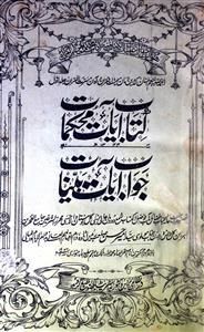 Kitab Aayat-e-Muhkamat