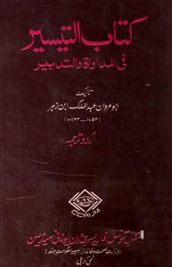 Kitab Al Taisir