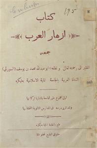 Kitab Azhar-ul-Arab