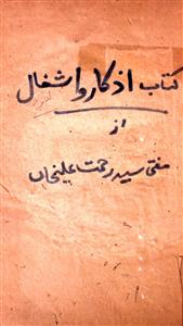 Kitab Azkar-o-Ashghal