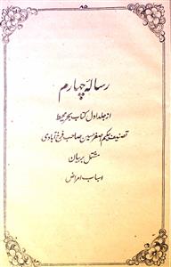 Kitab Bahr-e-Muheet